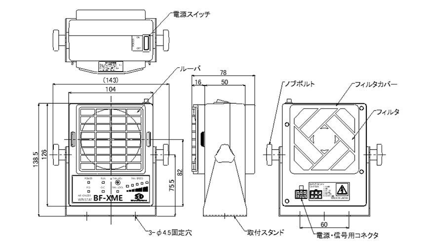 送風型除電装置 WINSTAT 薄型軽量ファンタイプ ウインスタット (小型タイプ)BF-XME