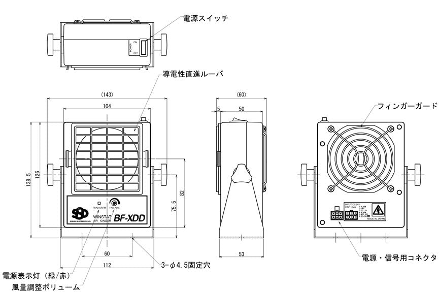 送風型除電装置 WINSTAT 薄型軽量ファンタイプ ウインスタット(小型タイプ)BF-XDD