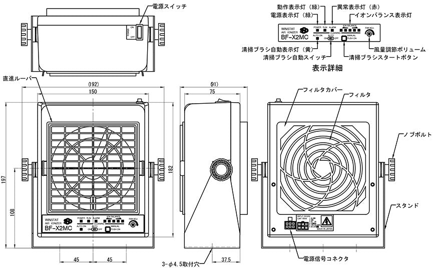 送風型除電装置 WINSTAT 薄型軽量ファンタイプ ウインスタット （放電針自動清掃機能付き）BF-X2MC