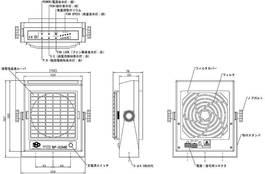 送風型除電装置 WINSTAT 薄型軽量ファンタイプ ウインスタット （スタンダードタイプ）BF-X2ME