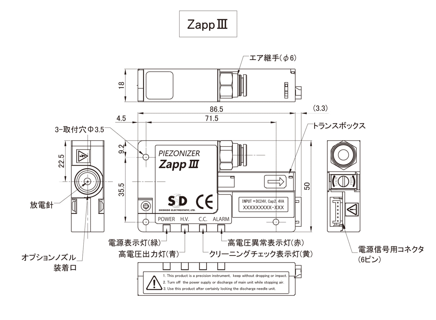 超小型圧電トランス内臓AC小型ノズルタイプイオナイザ ピエゾナイザZappⅢ